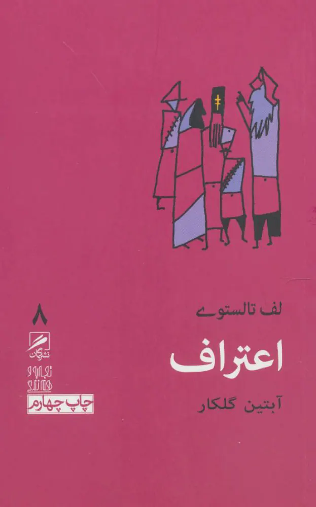 اعتراف