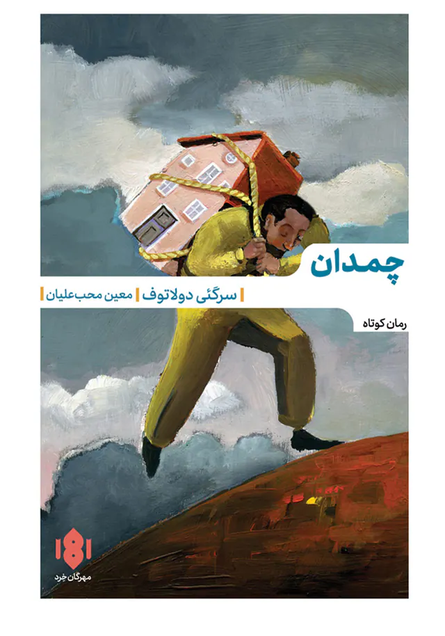 چمدان