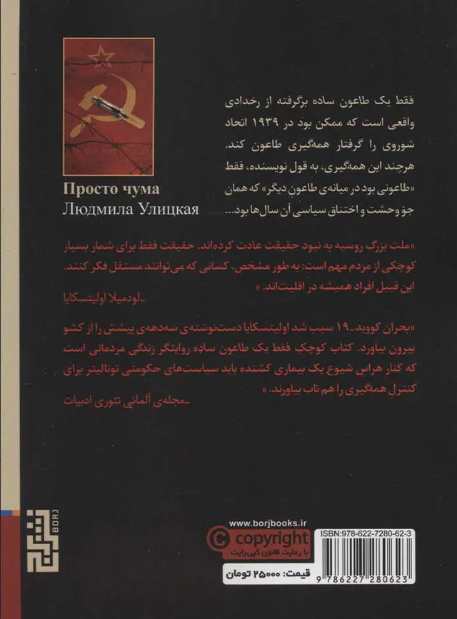 فقط یک طاعون ساده
