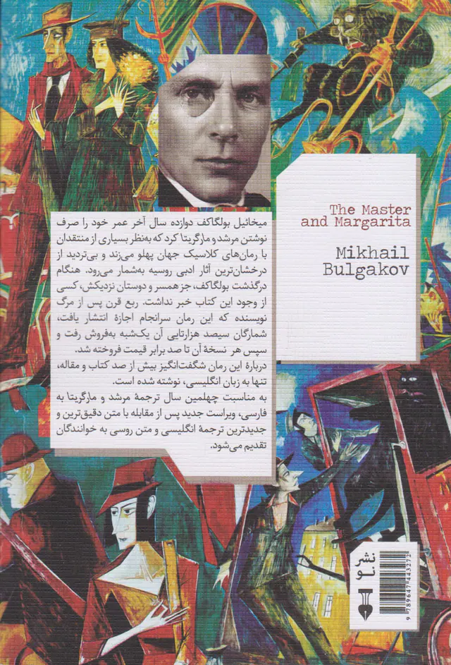 مرشد و مارگریتا