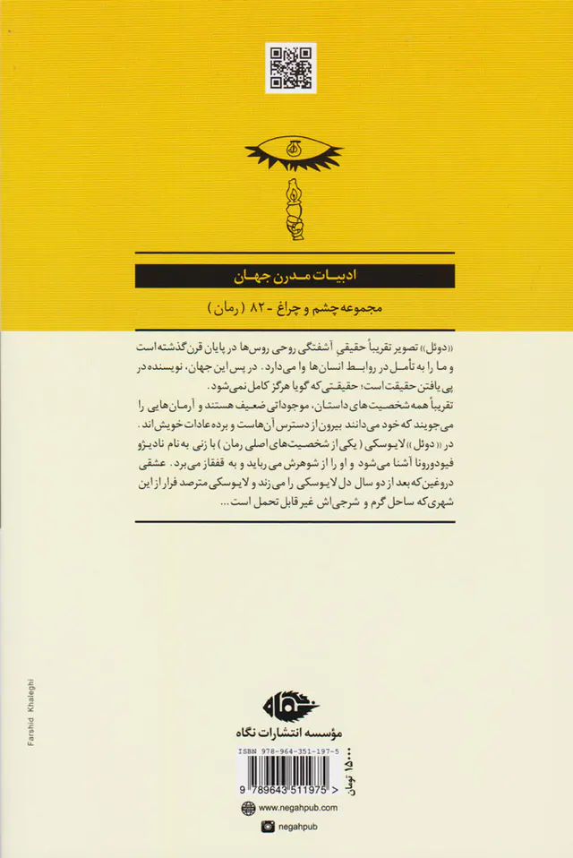 دوئل