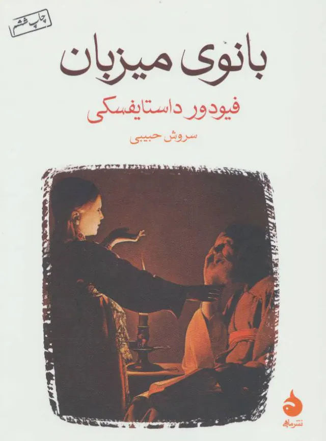 بانوی میزبان