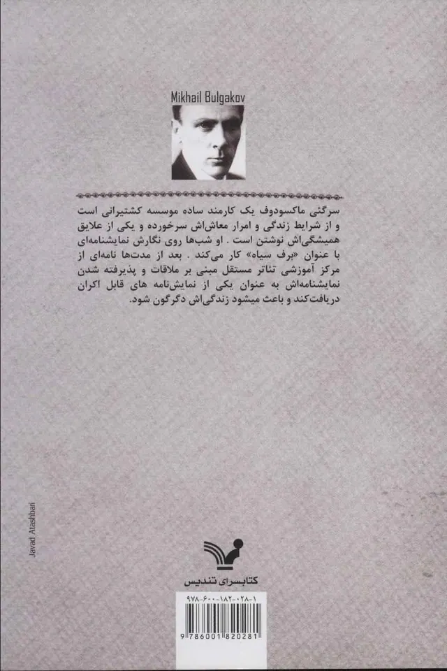دست نوشته های یک مرده
