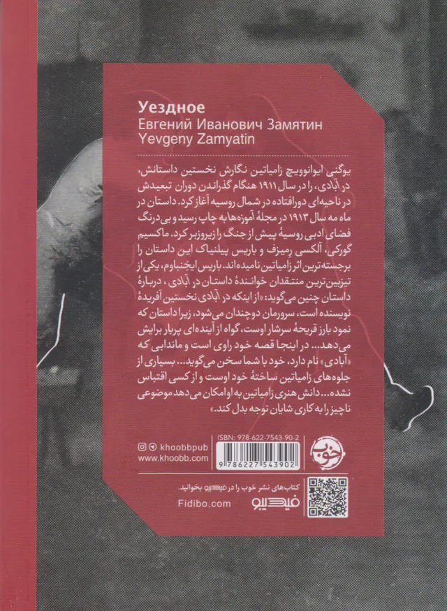 در آبادی