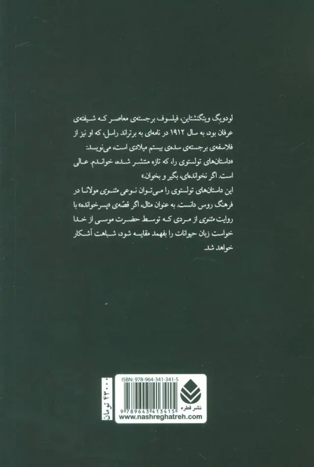 بیست و سه قصه