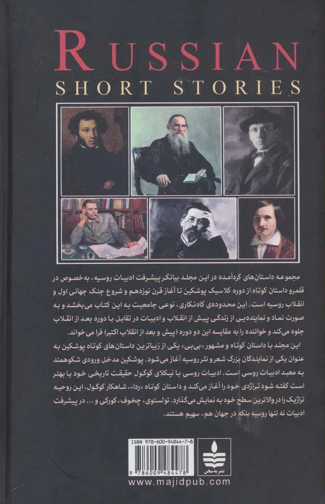 ده داستان کوتاه از نویسندگان بزرگ روس