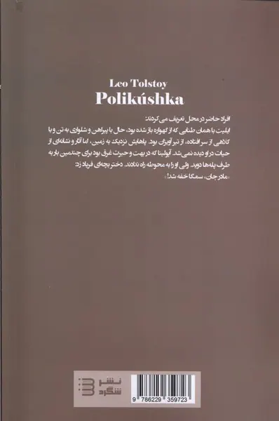 پالیکوشکا