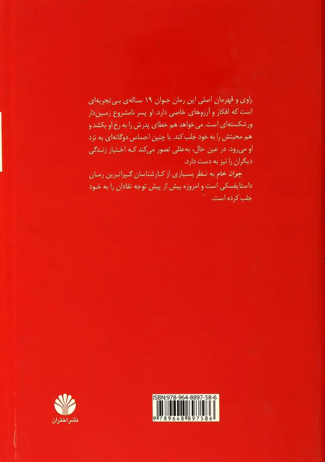 جوان خام