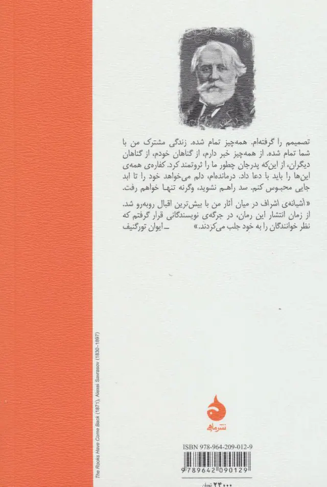 آشیانه ی اشراف