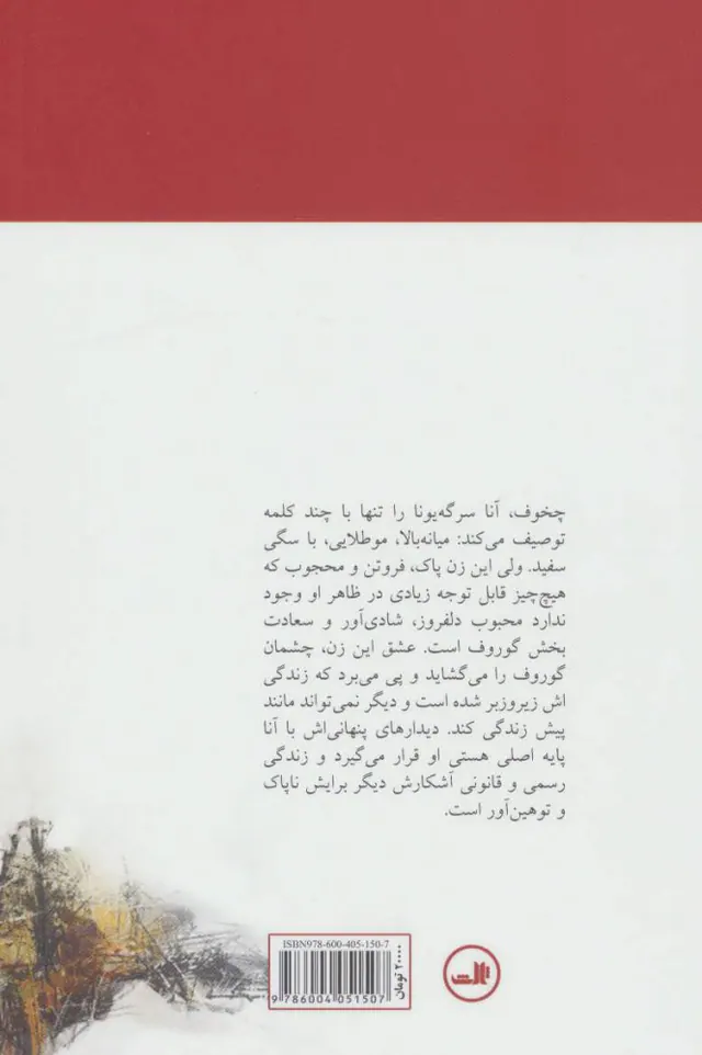 بانو با سگ ملوس