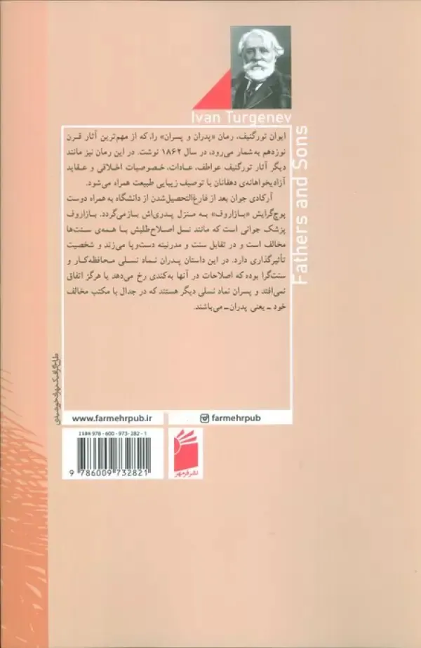 پدران و پسران