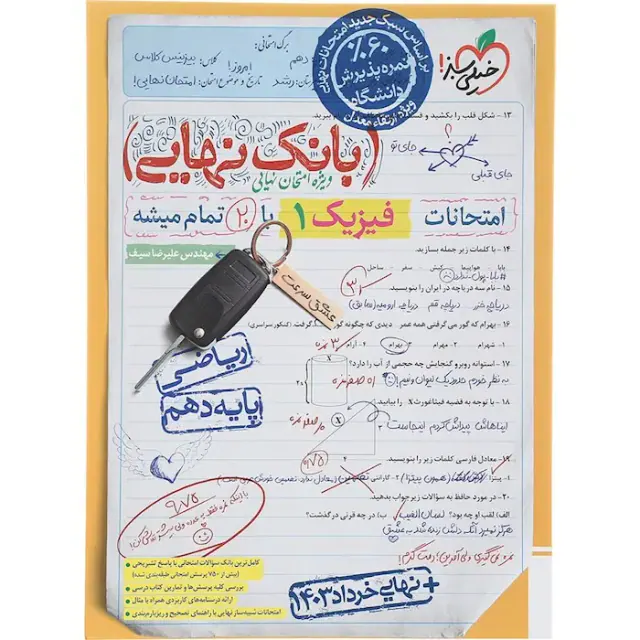 کتاب بانک نهایی فیزیک1پایه دهم ریاضی انتشارات خیلی سبز