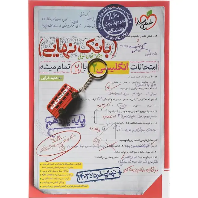 کتاب بانک نهایی امتحانات انگلیسی2 پایه یازدهم انتشارات خیلی سبز