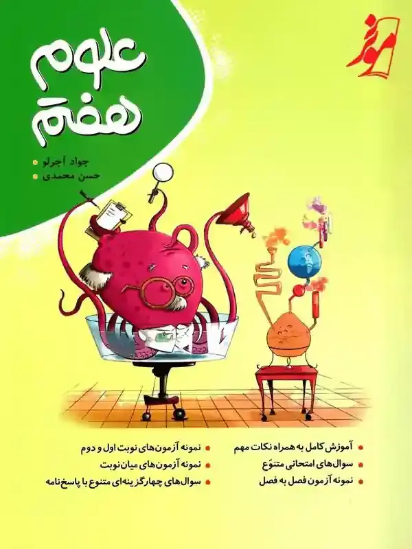 کتاب علوم هفتم انتشارات کامل طلایی