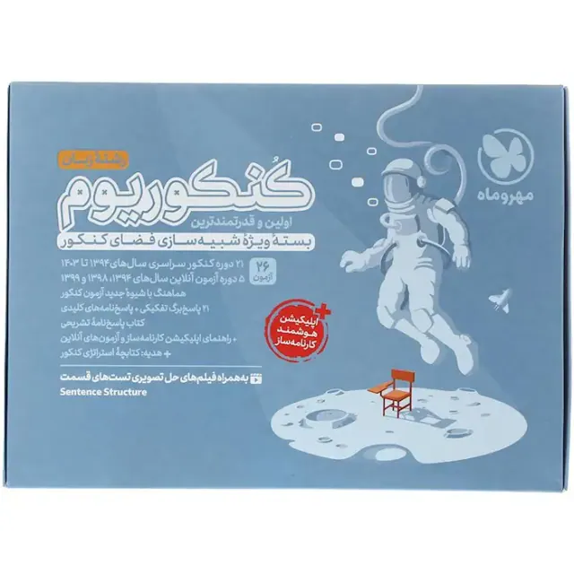بسته کنکوریوم زبان انتشارات مهروماه