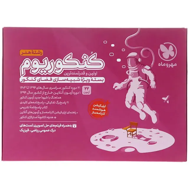 بسته کنکوریوم رشته هنر ویژه شبیه ساز فضای کنکور انتشارات مهروماه