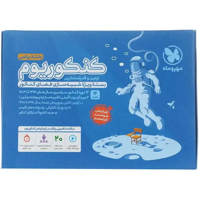 بسته کنکوریوم پرومکس رشته ریاضی انتشارات مهروماه