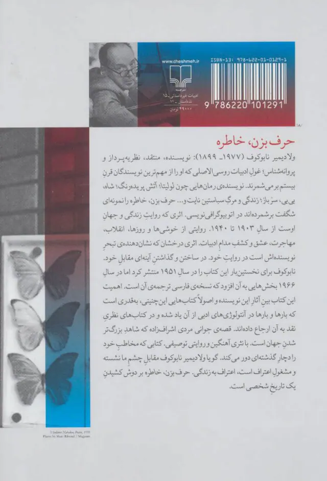 حرف بزن خاطره(خودزندگی نامه ی بازنویسی شده)