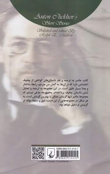 آنتوان چخوف شش داستان و نقد آن