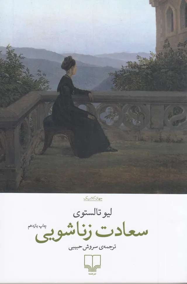 سعادت زناشویی