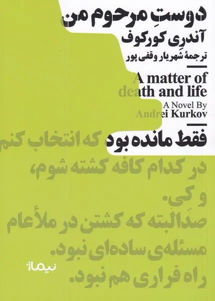 دوست مرحوم من