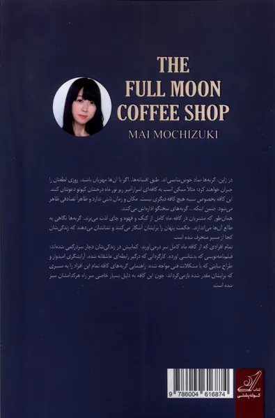 کافه ماه کامل(کوله پشتی)جامعی