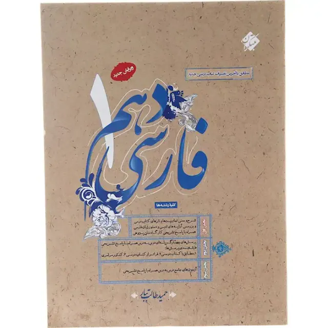 کتاب فارسی دهم انتشارات مبتکران