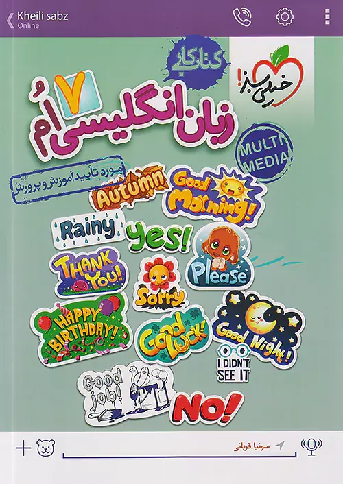 کتاب کار زبان انگلیسی هفتم انتشارات خیلی سبز