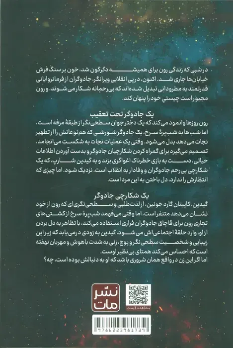 شکارچی سنگدل(نشرمات)نصر