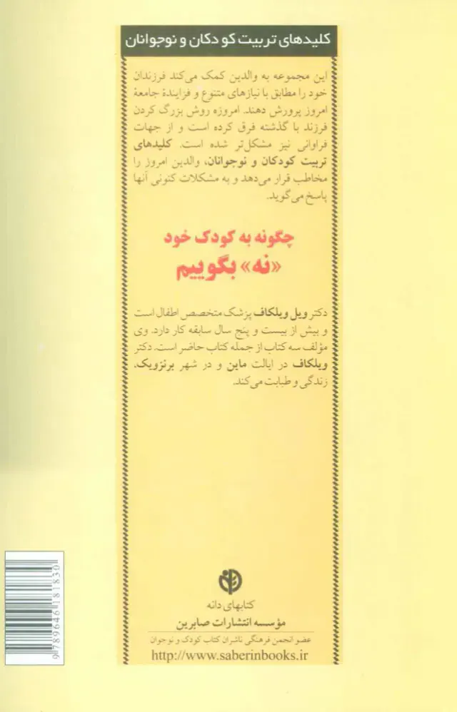 چگونه به کودک خود نه بگوییم