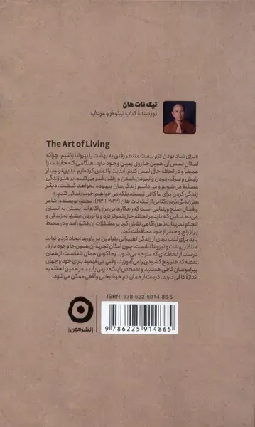 هنر زندگی کردن