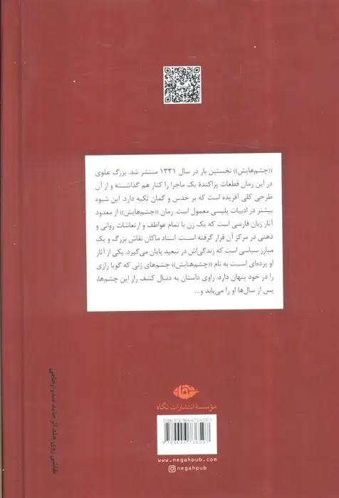 چشمهایش
