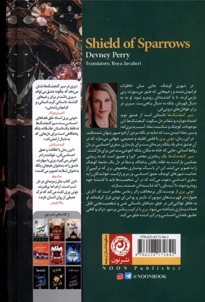 سپر گنجشک ها(نشرنون)جواهری