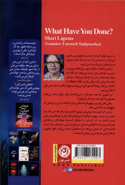 چه کار کرده ای(نشرنون)سیاهپوشان