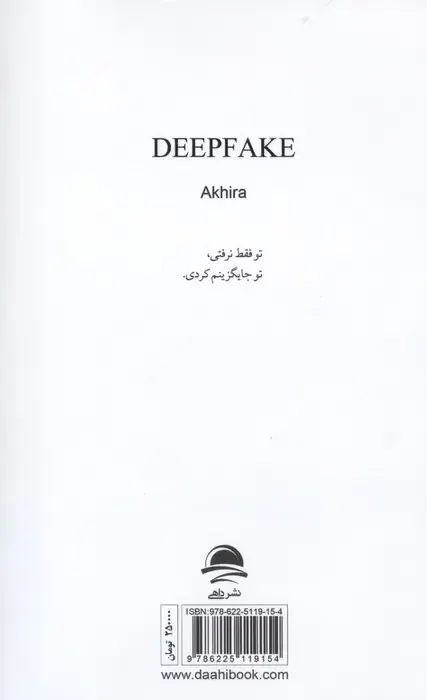 در پوسته دیگری(نشرداهی)سهیلی فر