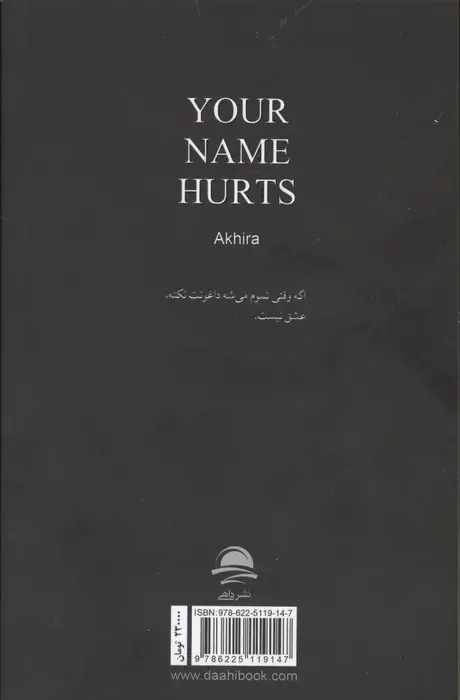 اسمت اندوه من(نشرداهی)سهلی فر