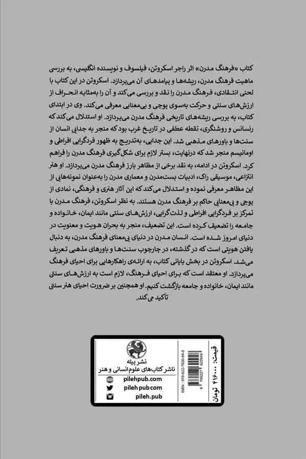فرهنگ مدرن