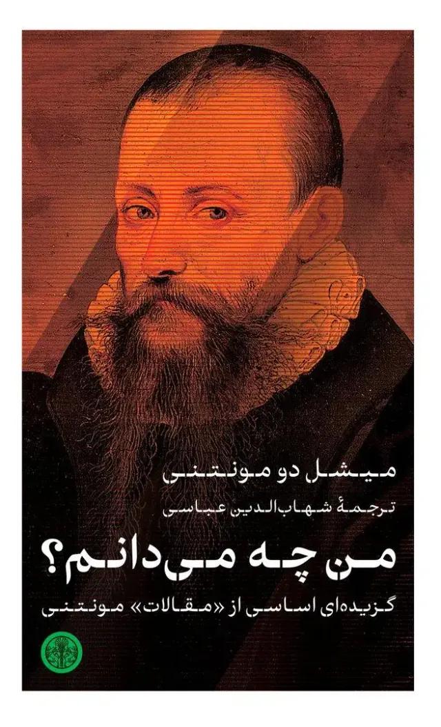 من چه می دانم