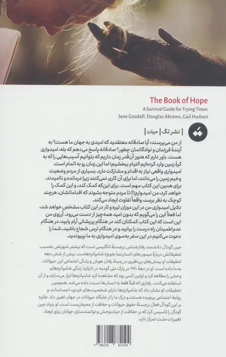 کتاب امید