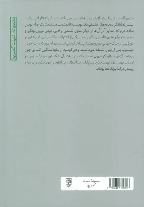 بکت و دریدا