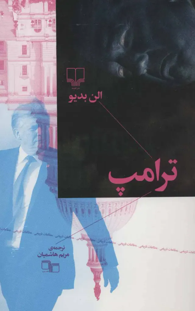 ترامپ