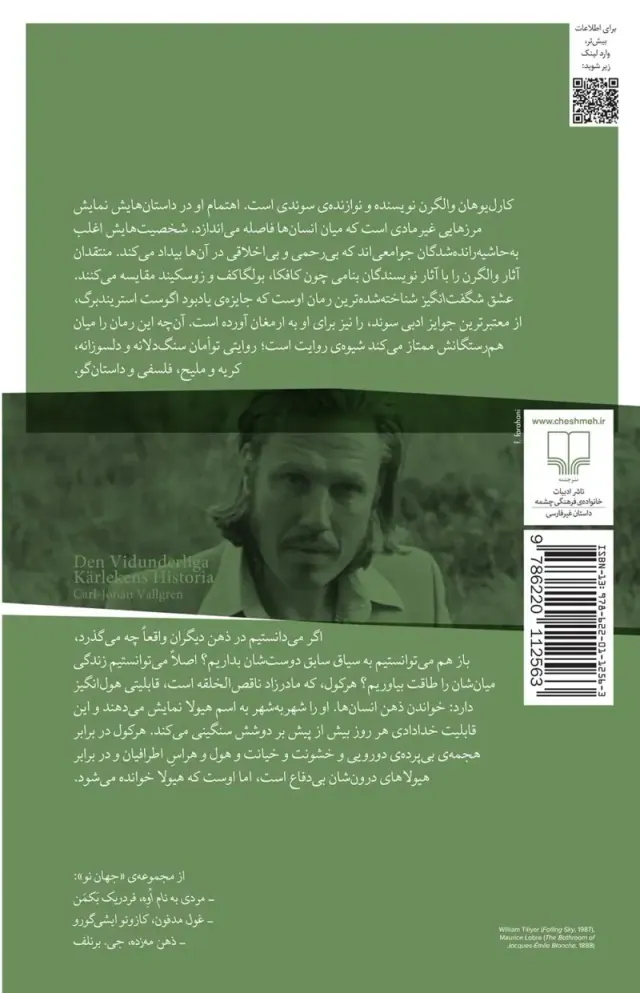 عشق شگفت انگیز(چشمه)عزتی