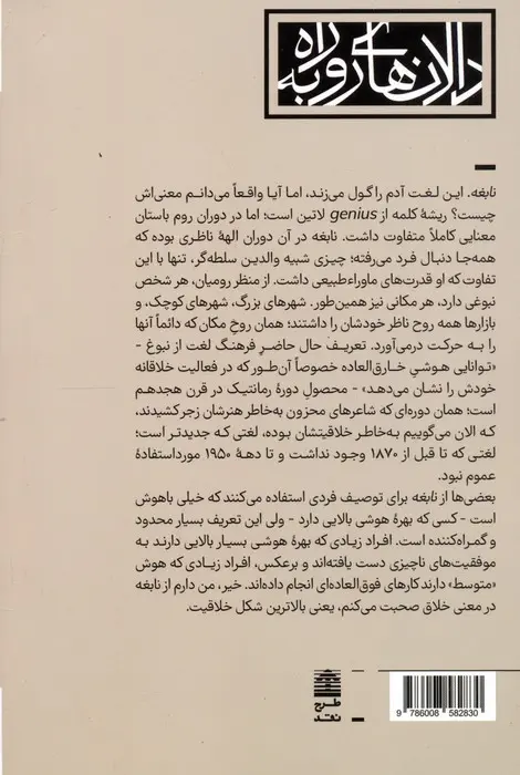 جغرافیای نبوغ