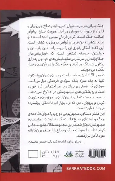قاعده ی جنگ و استثنای صلح