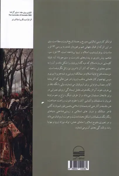 تاریخ روابط اسلام و اروپا_سیزده قرن سوء تفاهم و پیش داوری