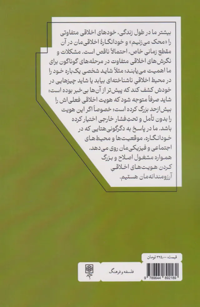 گسل میان خود واقعی و خود آرمانی