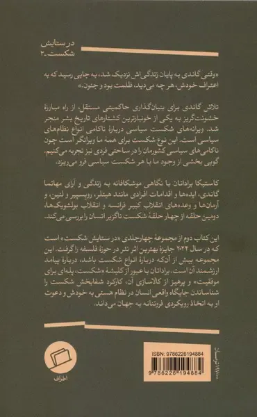 ویرانه های شکست سیاسی