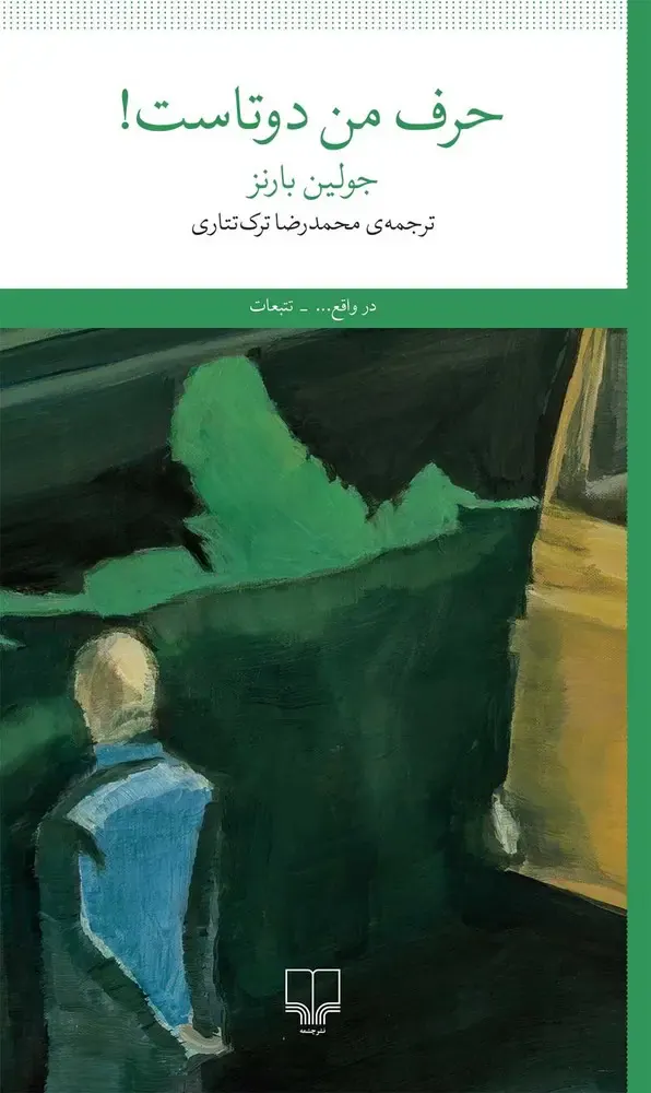 حرف من دوتاست(چشمه)تتاری