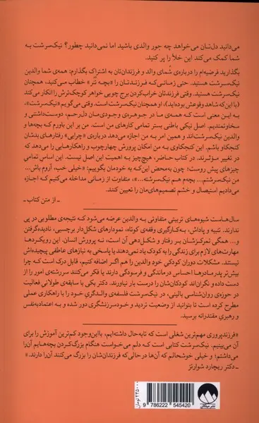 نیک سرشت