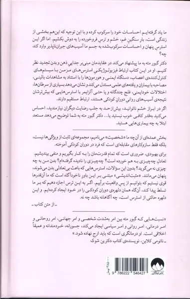 وقتی بدن نه می گوید(بهای استرس پنهان)